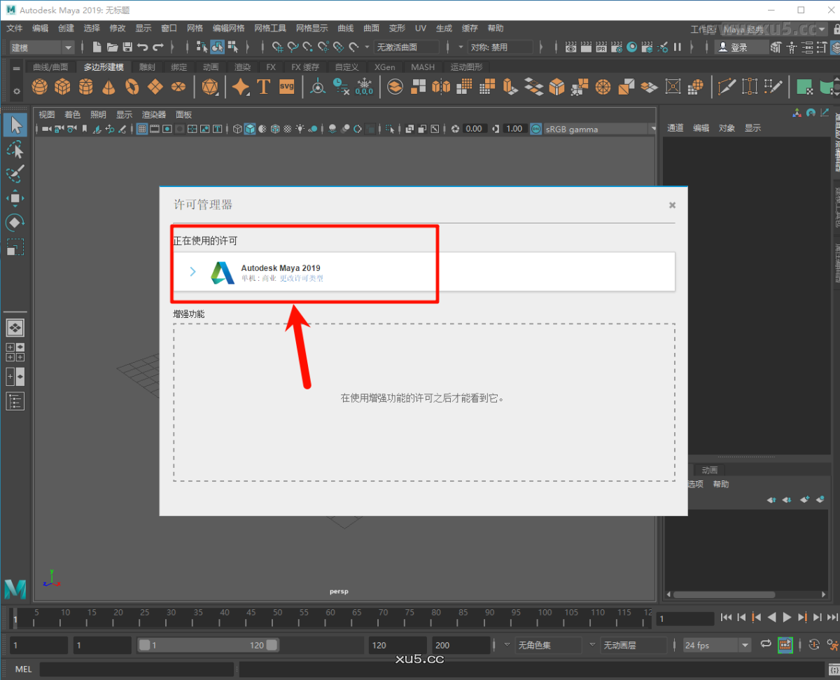 Maya 2019 中文完整版图文安装教程 附免费下载安装包 - 图片18