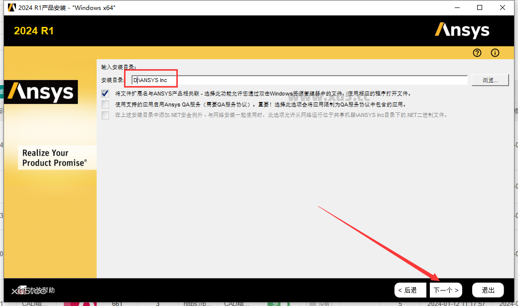 ANSYS 2024 R1 图文安装教程 选择安装路径
