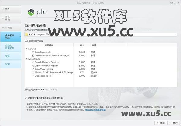 PTC Creo 8.0安装教程第八步界面截图