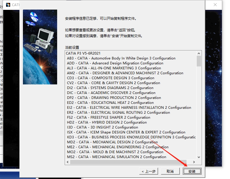 DS.CATIA.P3.V5-6R2021中文完整版图文安装教程 附安装包免费下载 - 图片15