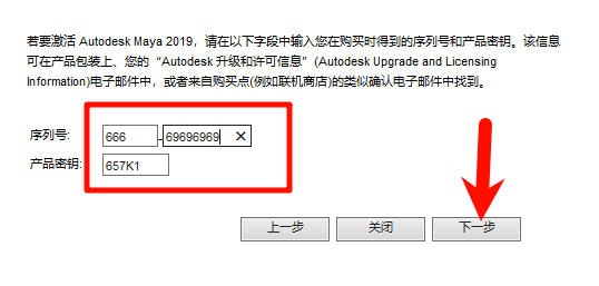 Maya 2019 中文完整版图文安装教程 附免费下载安装包 - 图片14