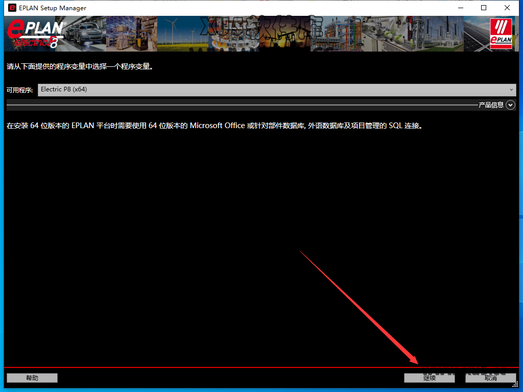 EPLAN Electric P8 2.5 中文完整版图文安装教程及免费下载 - 图片2