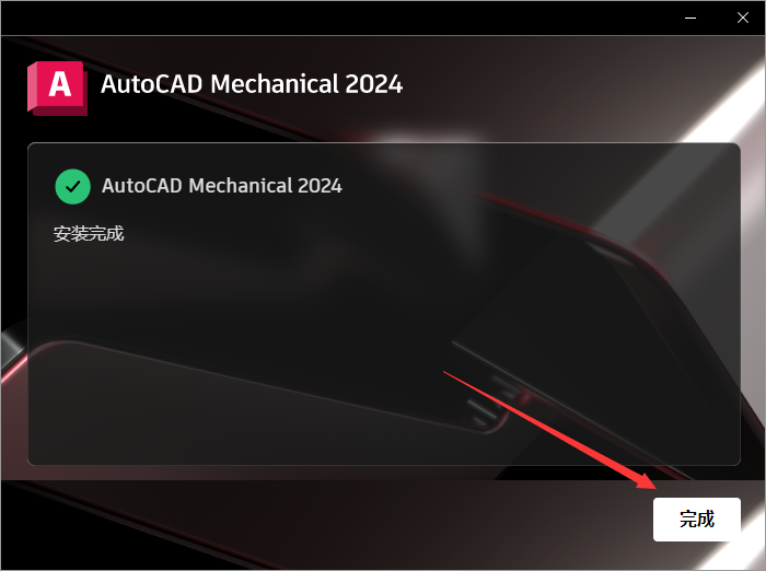 AutoCAD Mechanical机械版2024中文完整版图文安装教程+安装包免费下载 - 图片8
