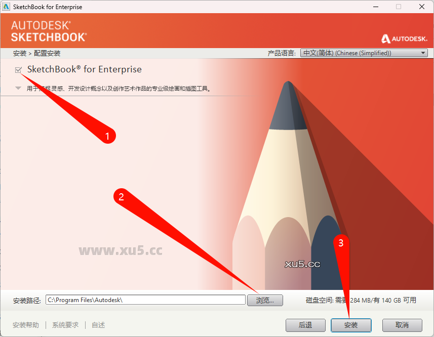 Autodesk SketchBook 2018中文完整版图文安装教程 附安装包免费下载 - 图片6