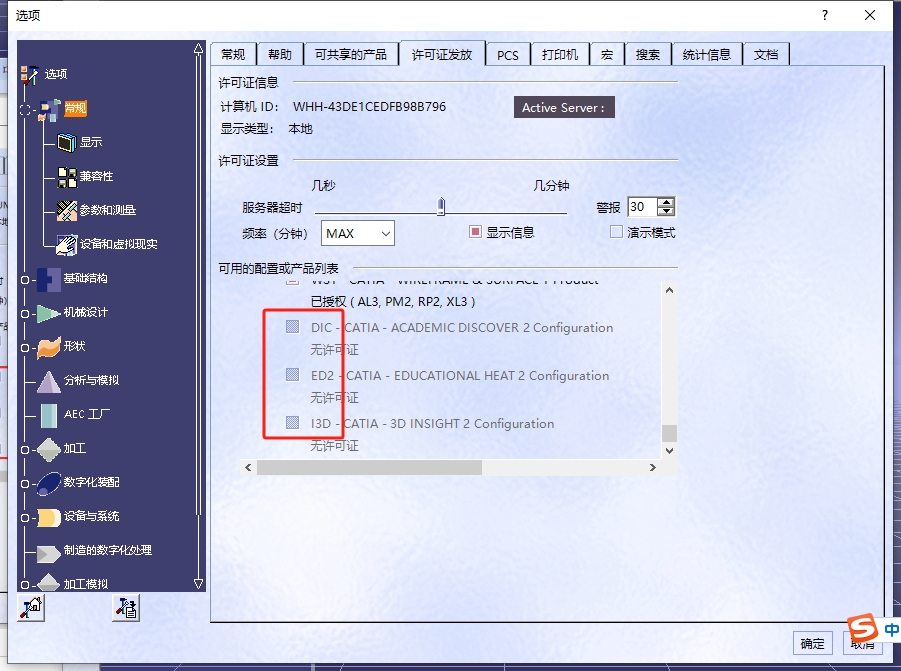 DS.CATIA.P3.V5-6R2021中文完整版图文安装教程 附安装包免费下载 - 图片32