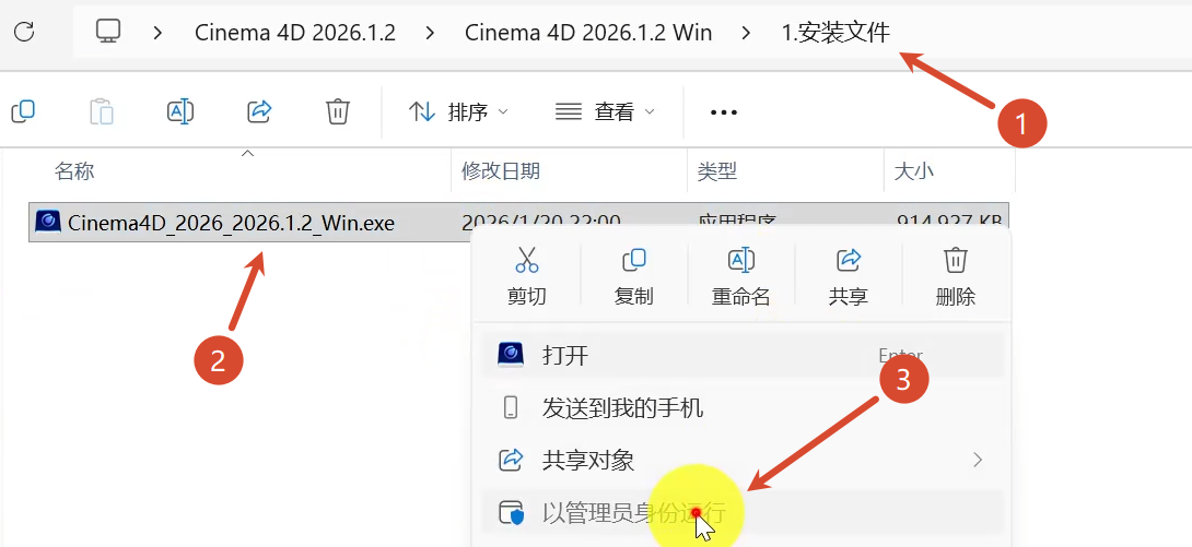 Cinema4D(c4d)2026.1.2版图文安装教程及安装包下载