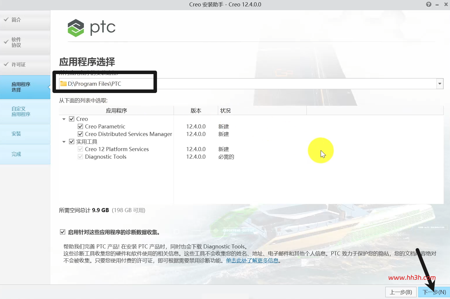 PTC Creo 12.4中文版安装教程及安装包下载