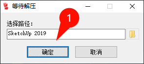SketchUp Pro草图大师2019中文完整版图文安装教程+免费下载