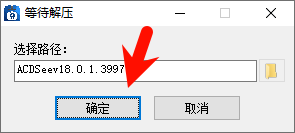 ACDSee 2025旗舰版免费下载 完整版图文安装教程