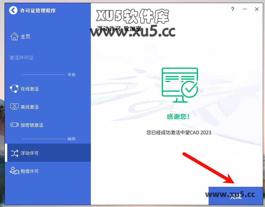 中望CAD 2023 安装图文教程