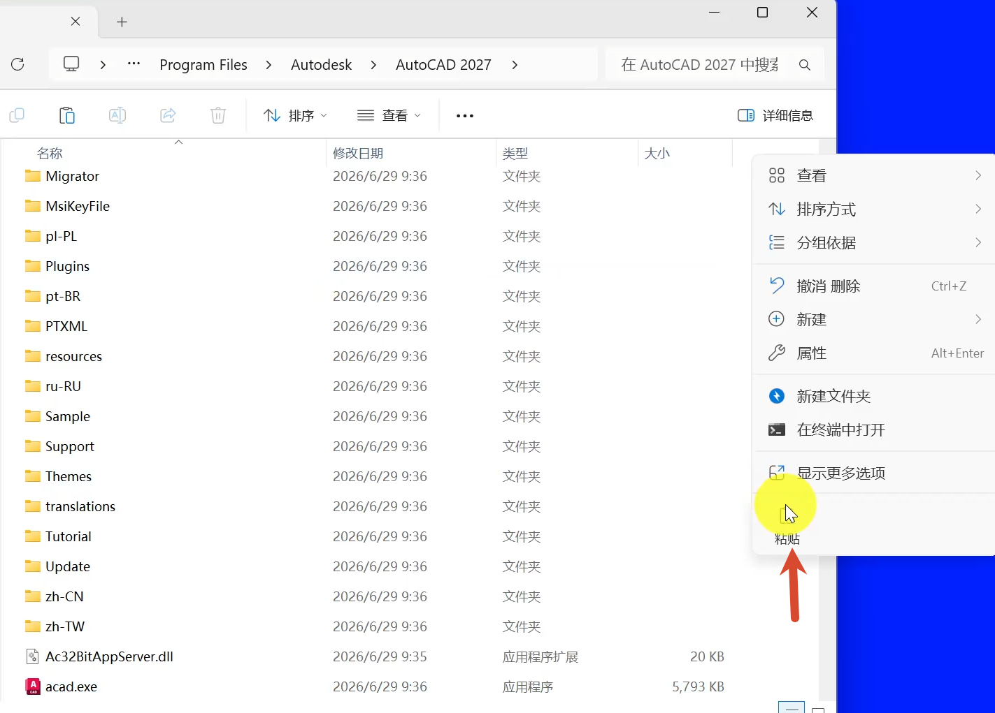 CAD Architecture机械 2027版 图文安装教程及安装包下载