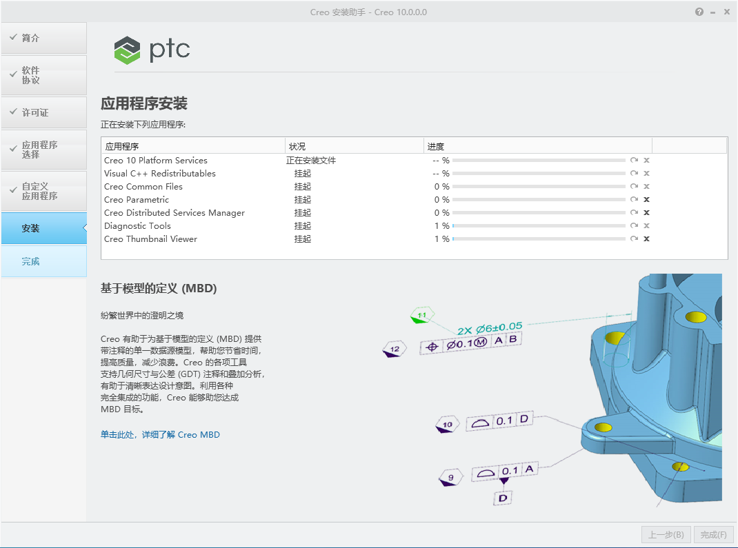 PTC Creo 10.0 中文完整版图文安装教程及免费下载 - 图片12