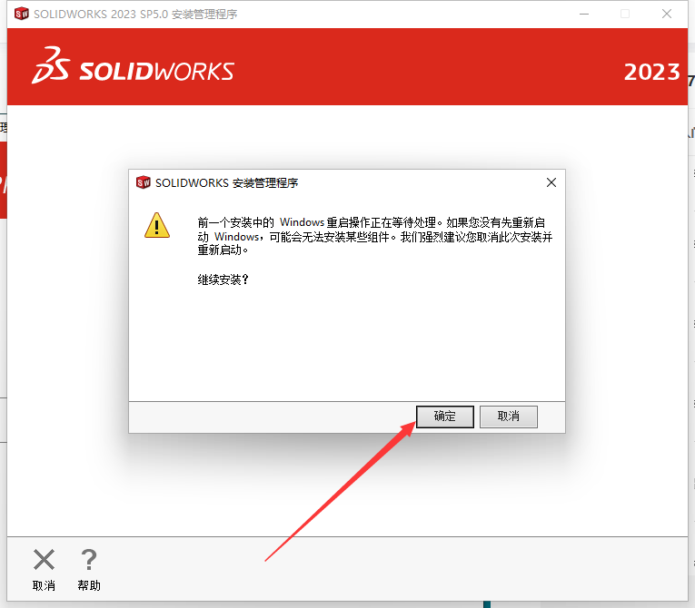 DS.SolidWorks 2023 SP5.0 中文完整版图文安装教程及下载指南 - 图片6