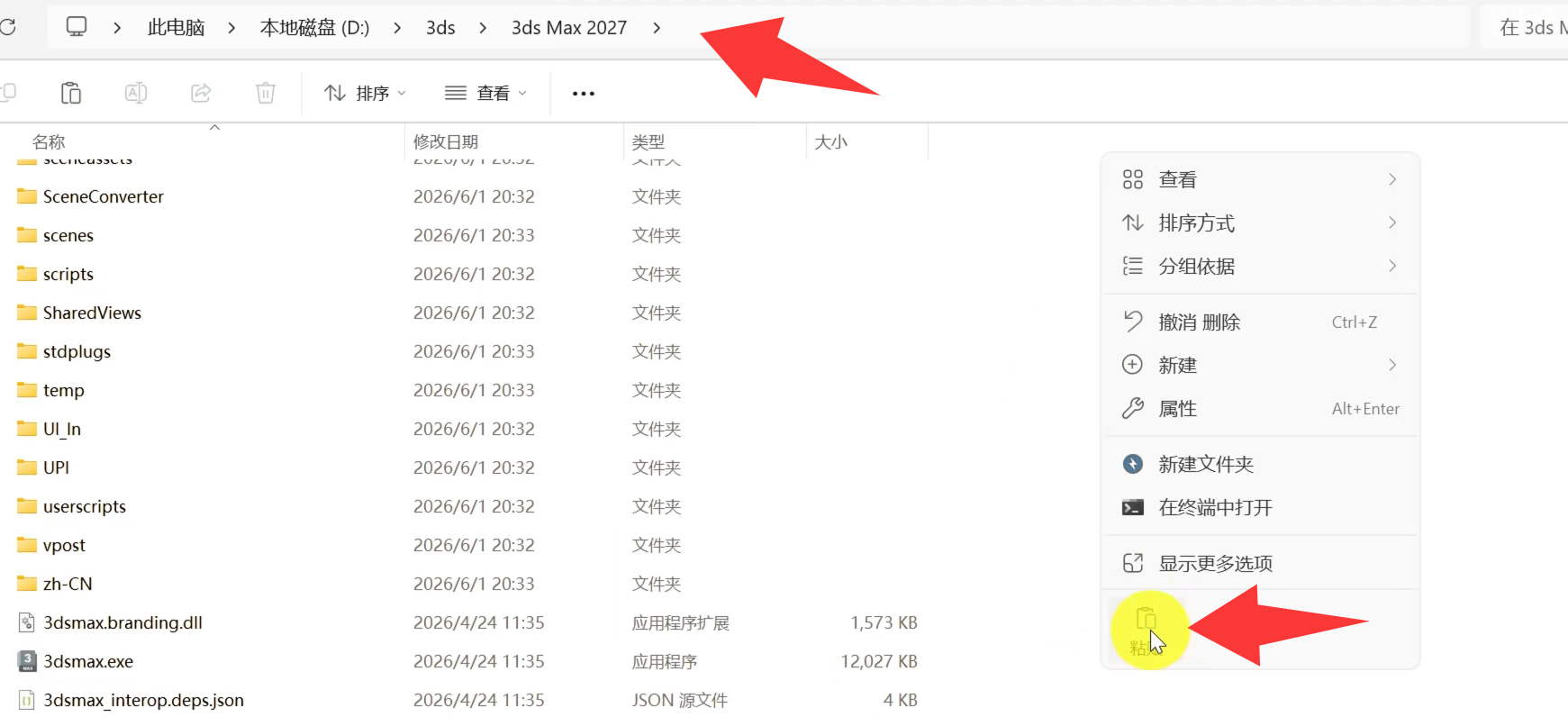 3dmax 2027.1图文安装教程及安装包下载