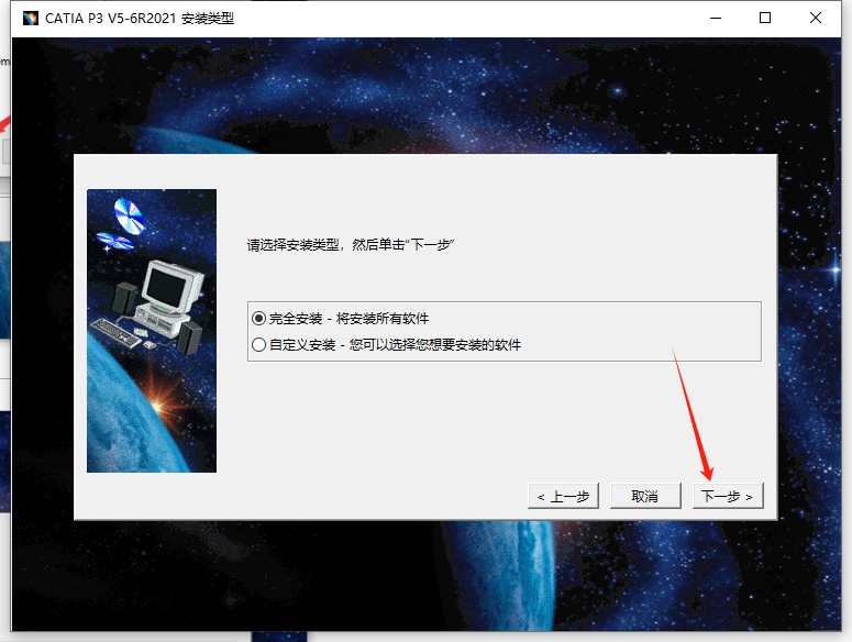 DS.CATIA.P3.V5-6R2021中文完整版图文安装教程 附安装包免费下载 - 图片9