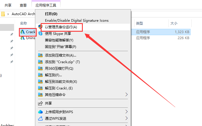 AutoCAD Architecture 2023安装教程步骤9截图