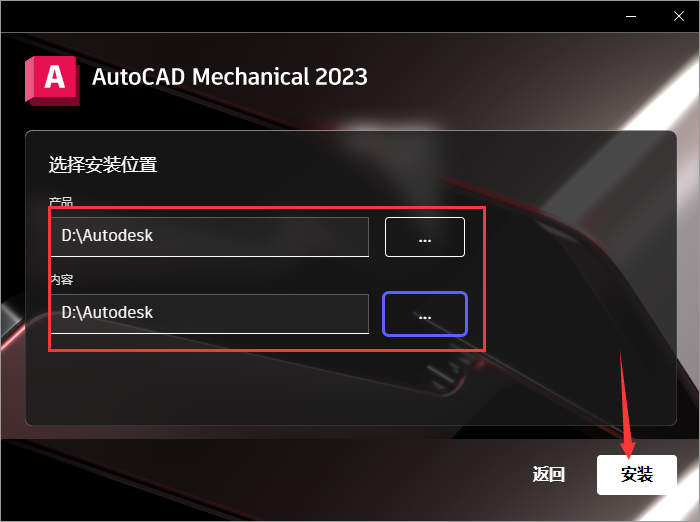 AutoCAD Mechanical机械版 2023 中文完整版图文安装教程及下载 - 图片5