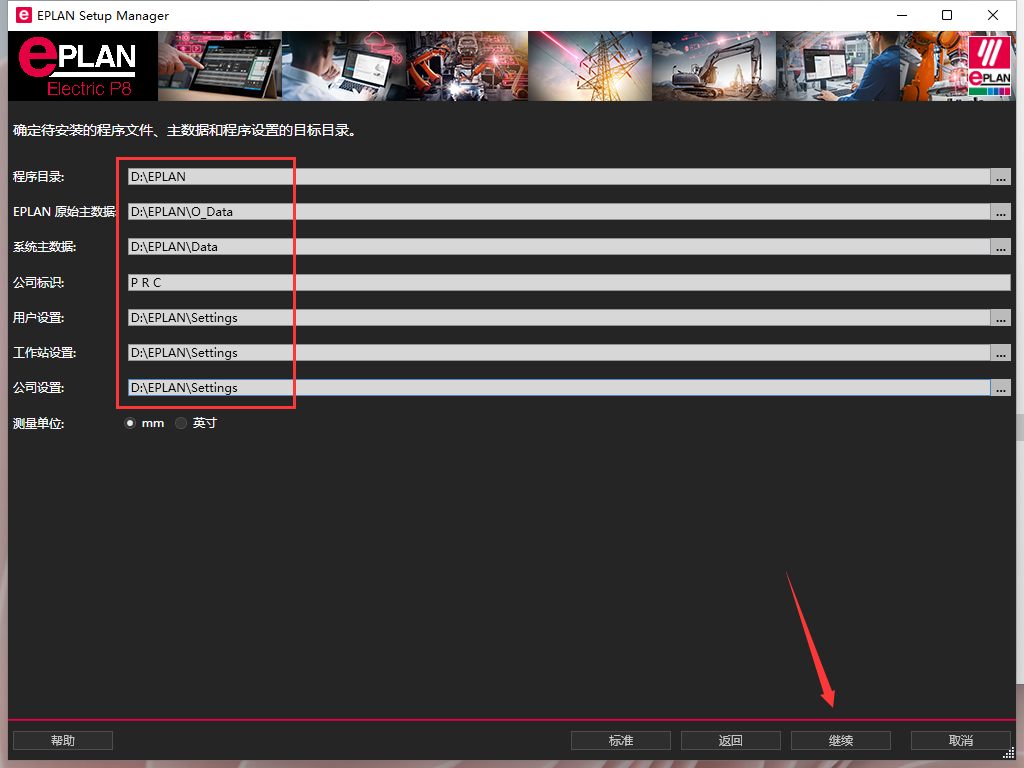 EPLAN Electric P8 2024中文完整版图文安装教程+免费下载 - 图片3