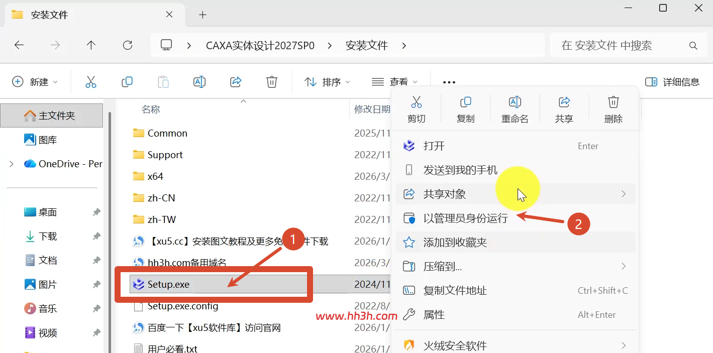 CAXA 3D实体设计 2027完整版图文安装教程 附安装包免费下载