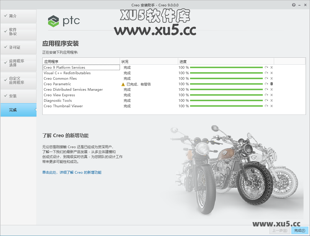 PTC Creo 9.0 中文完整版免费下载及图文安装教程 - 图片13