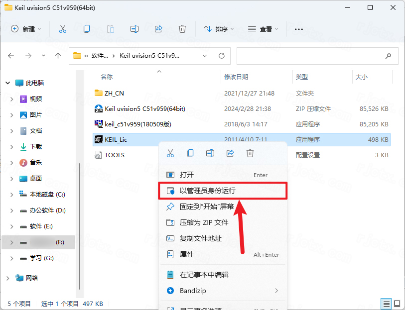 Keil uvision5 C51 9.59简体中文版图文安装教程