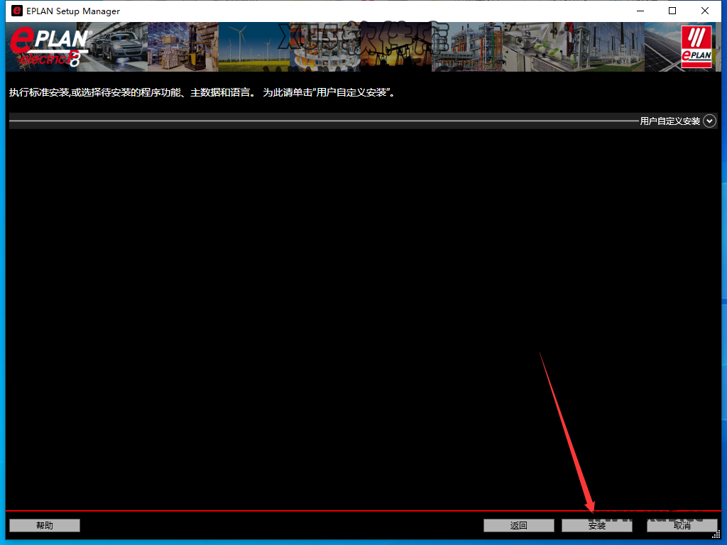 EPLAN Electric P8 2.5 中文完整版图文安装教程及免费下载 - 图片5