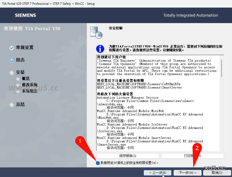 TIA Portal(博途) v20中文完整版图文安装教程 附安装包免费下载 - 图片10