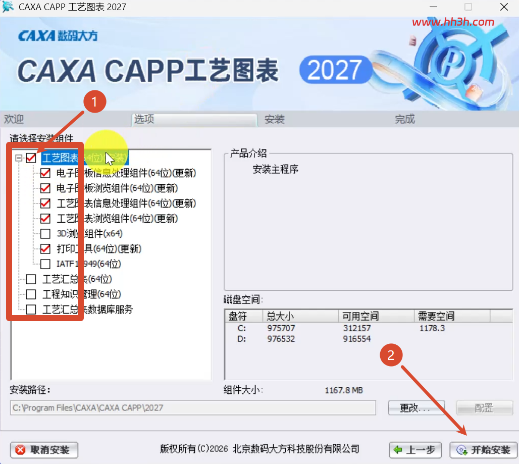 CAXA工艺图表(2027SP0)完整版图文安装教程 附安装包免费下载