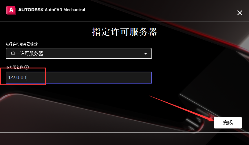 AutoCAD Mechanical机械版2024中文完整版图文安装教程+安装包免费下载 - 图片14