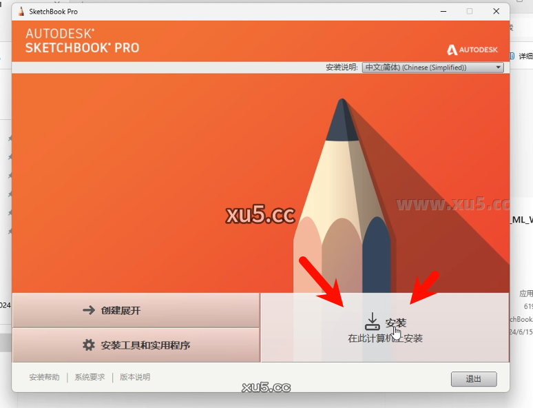 5.png Autodesk SketchBook 2021安装路径选择界面