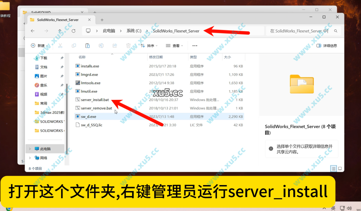 SolidWorks 2024 安装图文教程