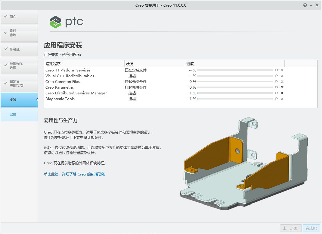 PTC Creo 11.0 中文完整版图文安装教程及免费下载指南 - 图片12