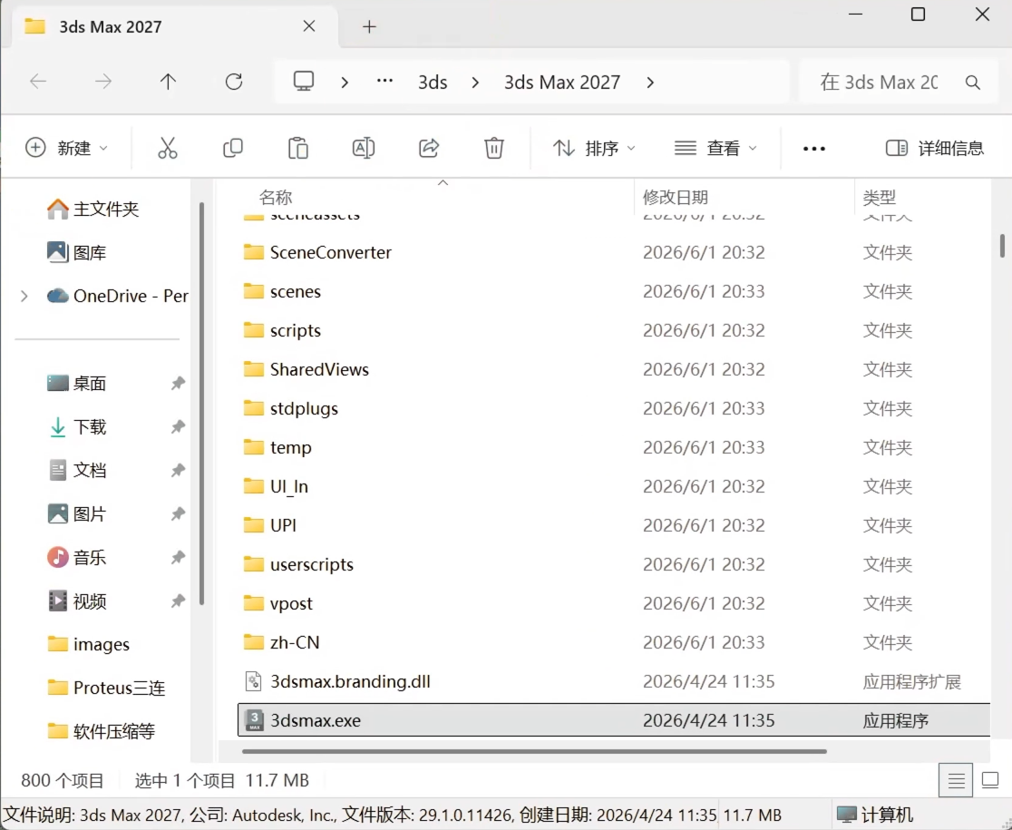3dmax 2027.1图文安装教程及安装包下载