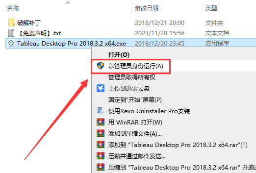 Tableau Desktop Pro 2018.3.2中文完整版图文安装教程及免费下载
