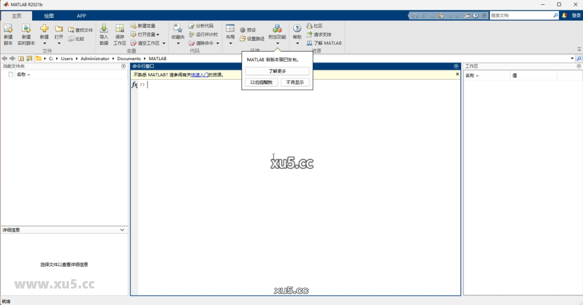 MATLAB R2021b 安装教程结束界面截图
