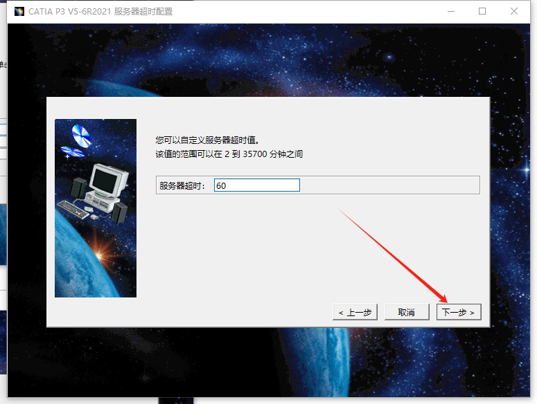 DS.CATIA.P3.V5-6R2021中文完整版图文安装教程 附安装包免费下载 - 图片11