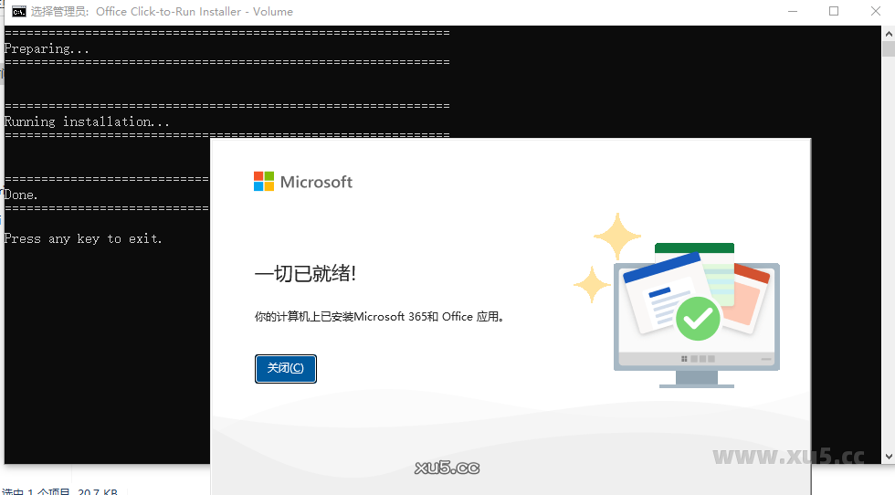 Office 2024专业增强版安装完成提示
