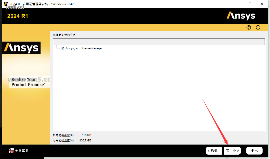 ANSYS 2024 R1 图文安装教程 选择产品