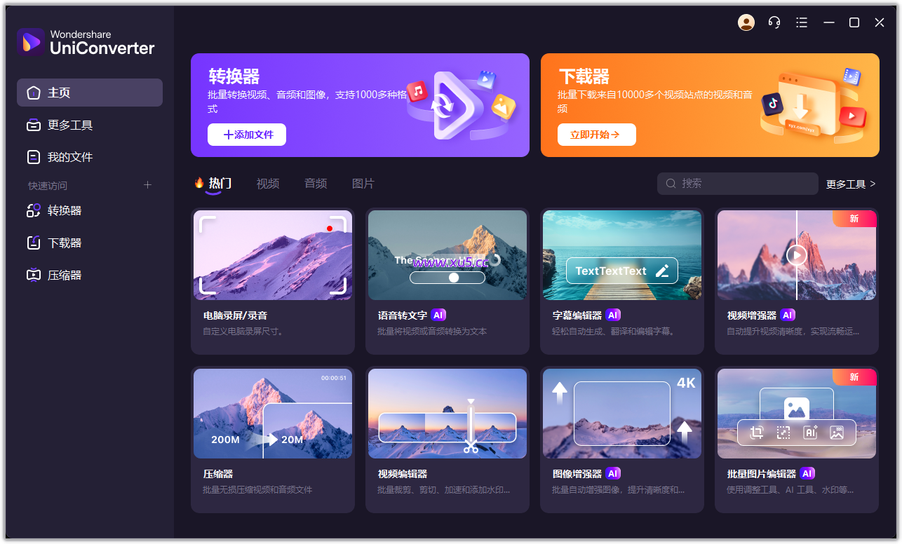 万兴优转UniConverter 16.5.3.265 安装教程及免费下载指南