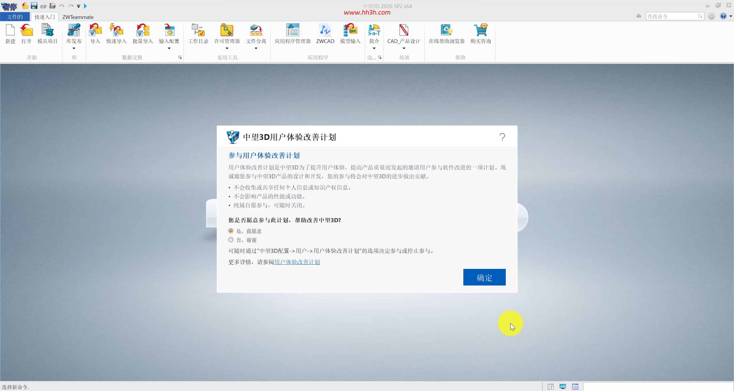 中望3d 2026 sp2安装教程及安装包下载