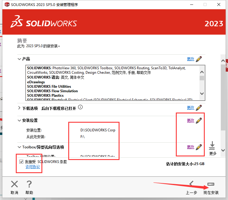 DS.SolidWorks 2023 SP5.0 中文完整版图文安装教程及下载指南 - 图片10