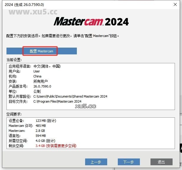 Mastercam 2024最新破解版+安装教程安装图文教程、破解注册方法