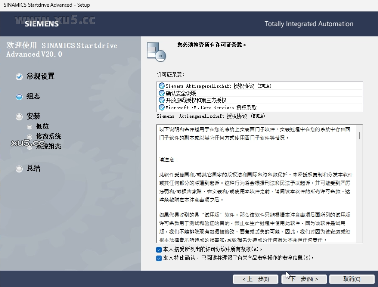 TIA Portal(博途) v20中文完整版图文安装教程 附安装包免费下载 - 图片32