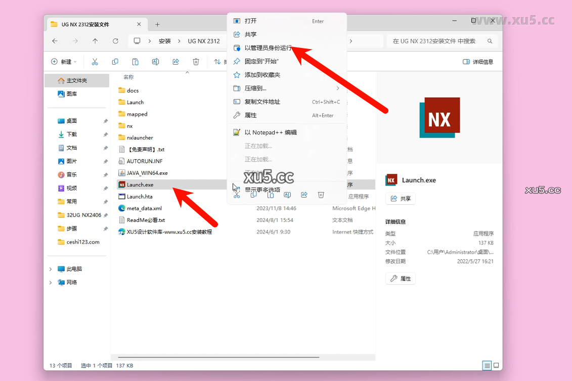 UG NX2312中文完整版图文安装教程 附UG NX2312免费下载 - 图片6