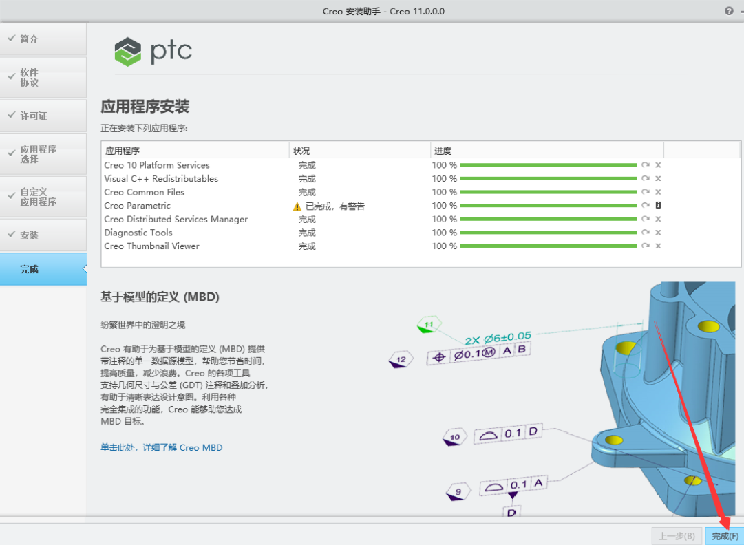 PTC Creo 11.0 中文完整版图文安装教程及免费下载指南 - 图片13