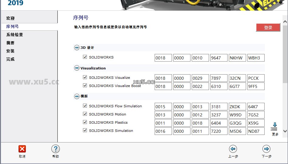DS.SolidWorks 2019 SP5.1 中文完整版图文安装教程 - 图片9
