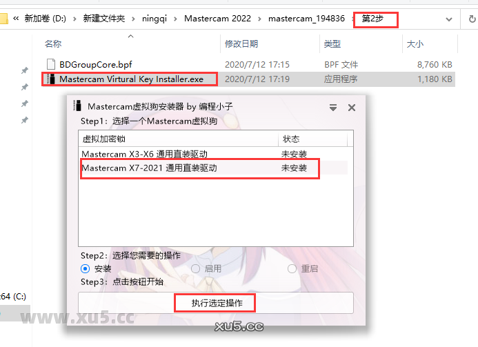 运行虚拟钥匙安装程序