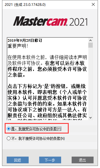 Mastercam 2021中文完整版安装教程 附免费下载安装包 - 图片6