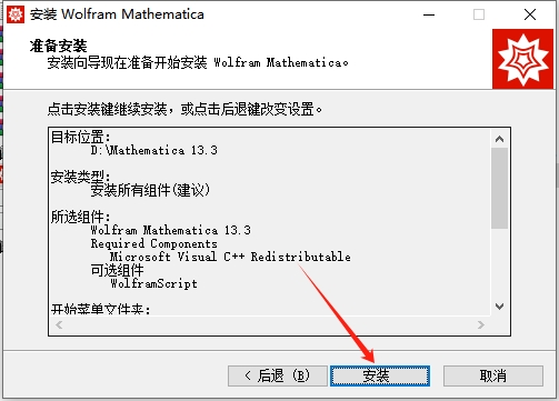 Mathematica 13.3.1 中文完整版图文安装教程+免费下载 - 图片7