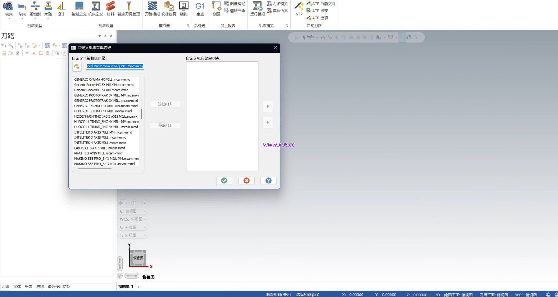 Mastercam2026安装激活教程+机床后处理 完整安装指南 - 图片22